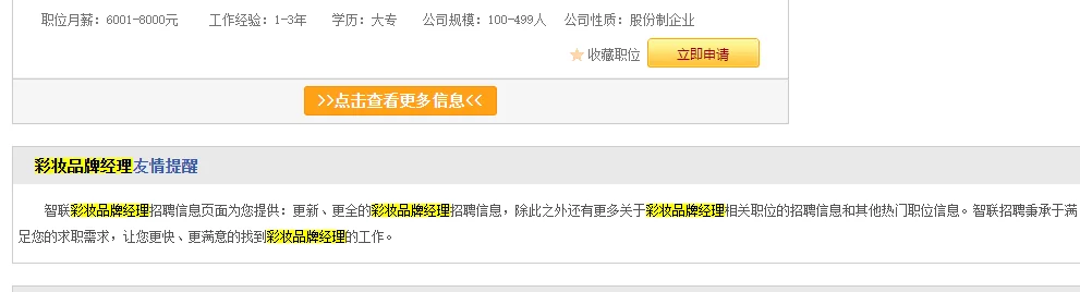 智联招聘tag标签页的描述示例图
