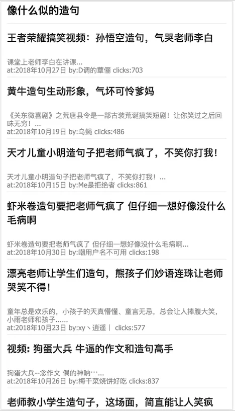 标题和内容不相符的聚合页示例图