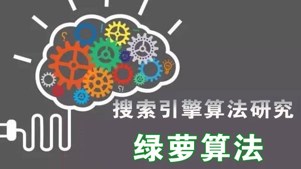 绿萝算法