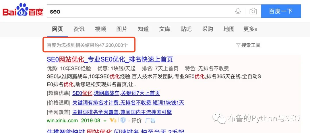 SEO搜索结果