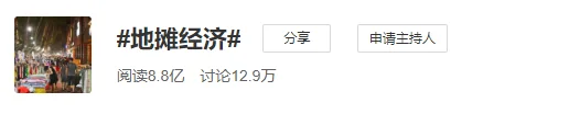 地摊经济火了，Python可视化告诉你网友多欢乐