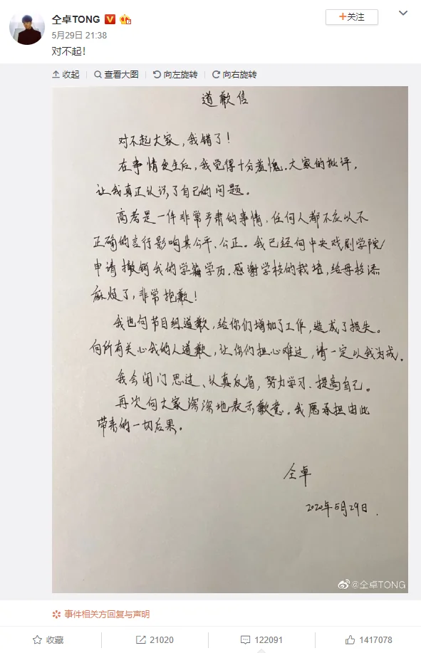 仝卓学籍造假道歉微博评论Python可视化分析 仝卓学籍造假道歉微博评论Python可视化分析
