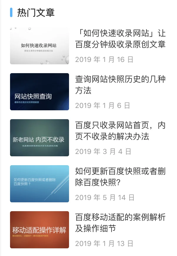 热门文章的链接示例图