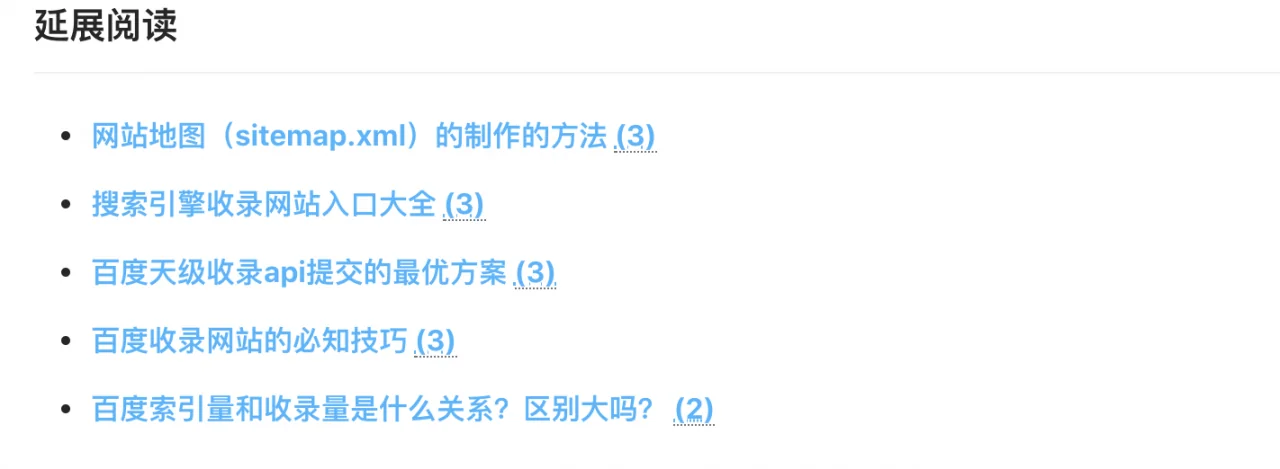 相关文章的链接示例图