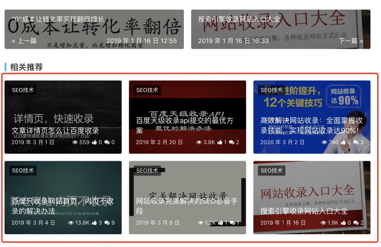 相关推荐的链接示例图