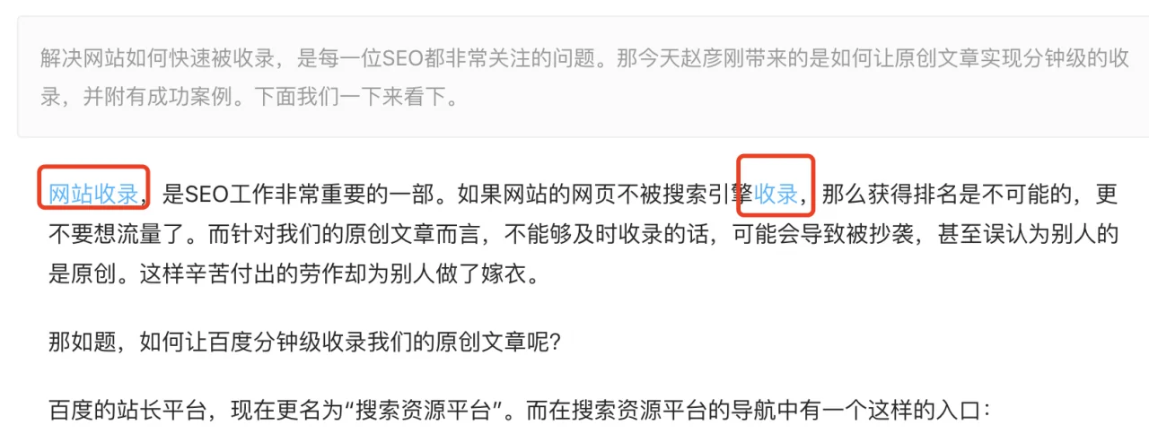 文章正文的链接示例图