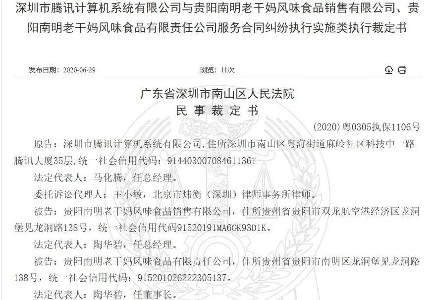 腾讯VS老干妈,你撑谁? 腾讯VS老干妈,你撑谁?