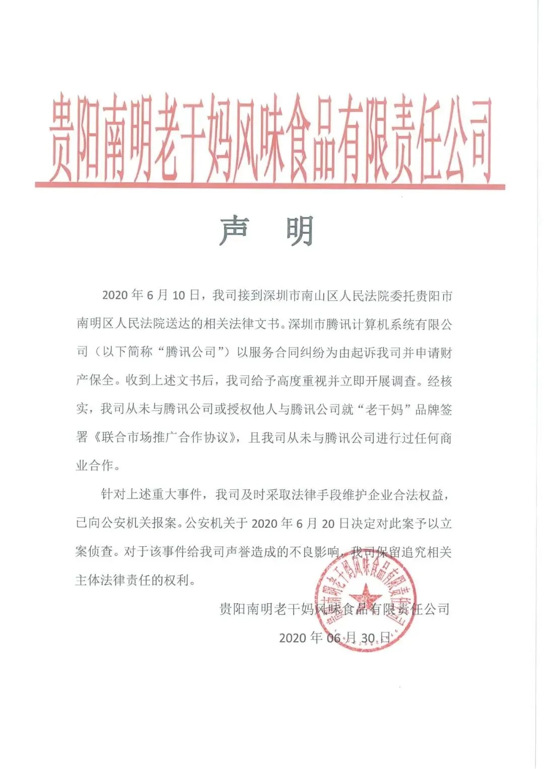 腾讯VS老干妈,你撑谁? 腾讯VS老干妈,你撑谁?