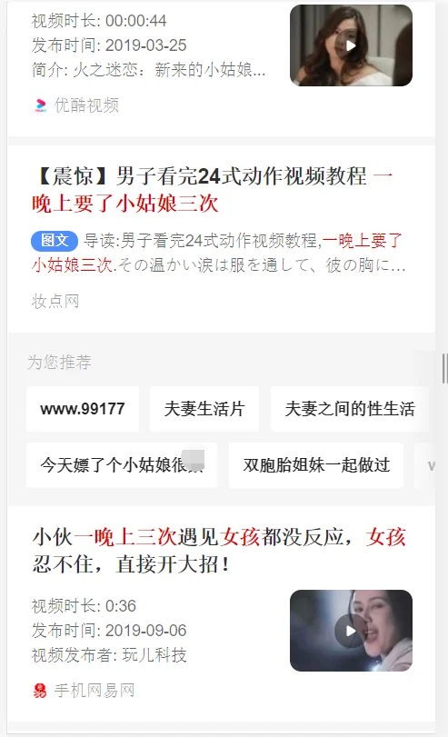 【慎点】黑帽seo技术之内容、导流、PV提升技巧（是真的黑）