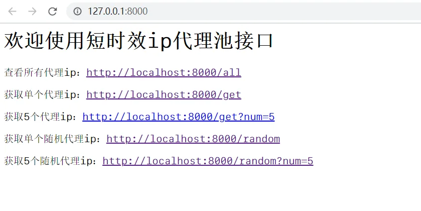 [技术]基于python实现的短效代理ip池程序