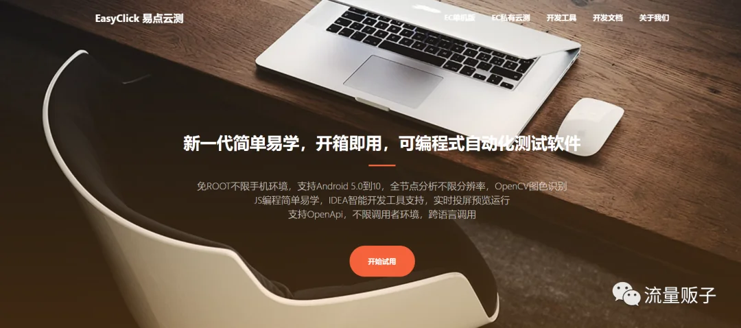 引流脚本 | 按键精灵、Auto.js、EasyClick、Airtest的区别与对比