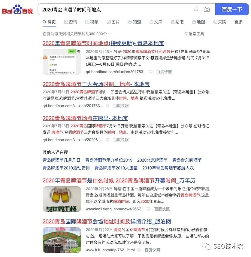 【实战篇】怎么提升 SEO 流量 附实战案例
