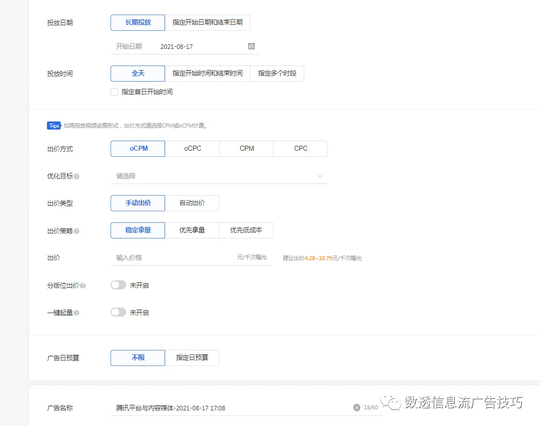 腾讯广告(原广点通)优化技巧(一)从0到1学会腾讯信息流