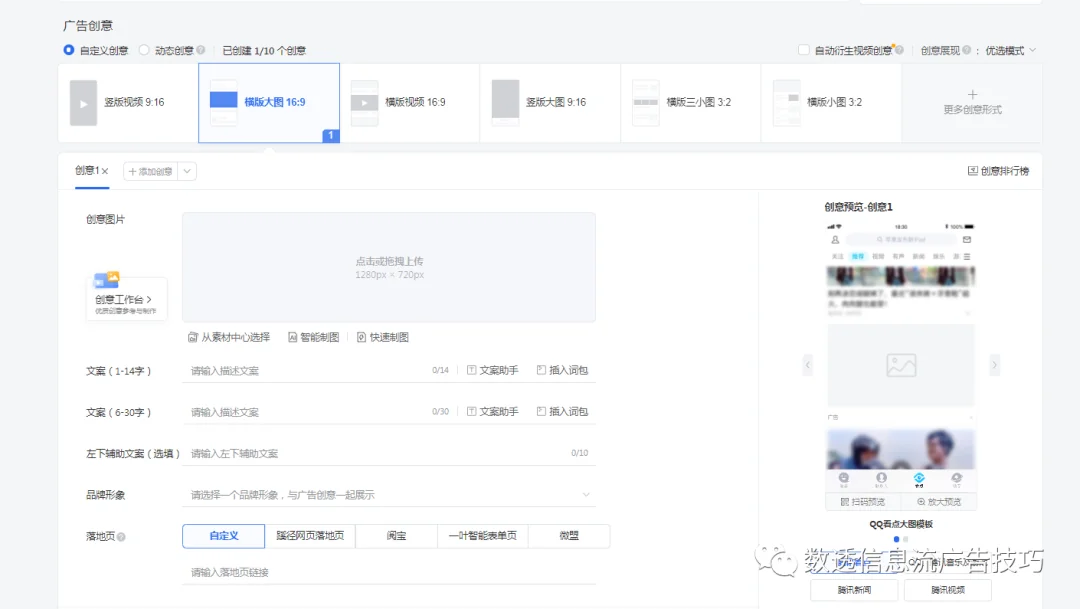 腾讯广告(原广点通)优化技巧(一)从0到1学会腾讯信息流