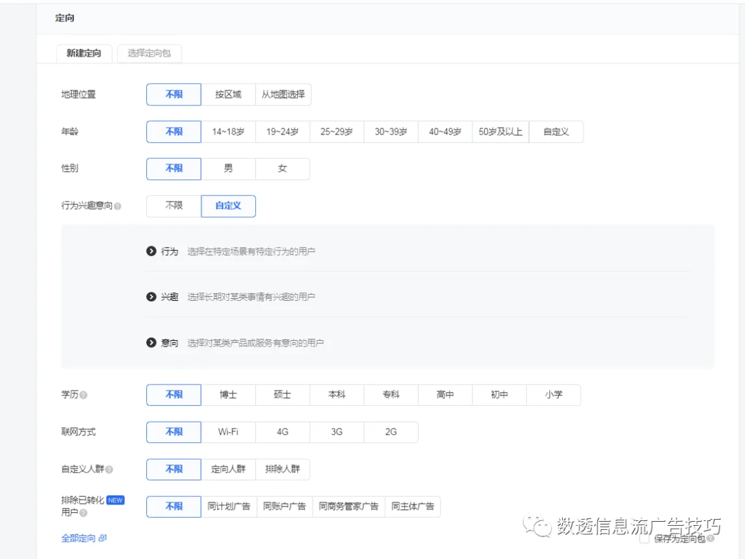 腾讯广告(原广点通)优化技巧(一)从0到1学会腾讯信息流