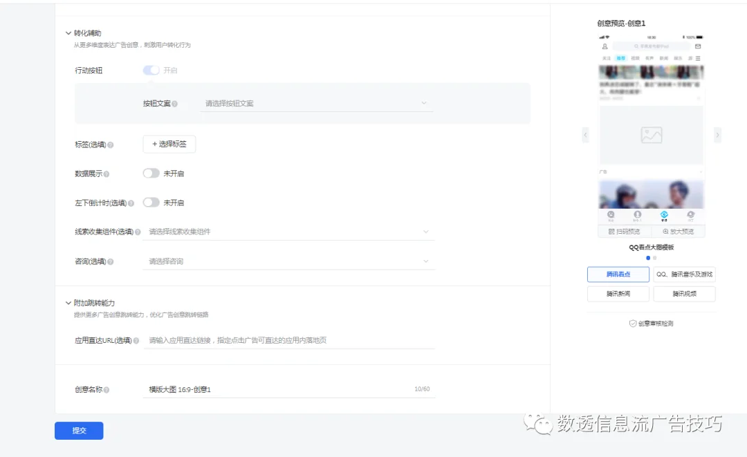 腾讯广告(原广点通)优化技巧(一)从0到1学会腾讯信息流