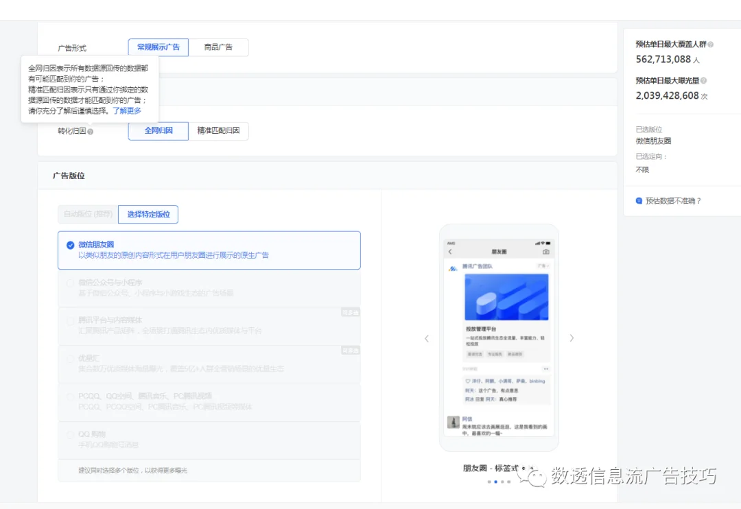 腾讯广告(原广点通)优化技巧(一)从0到1学会腾讯信息流