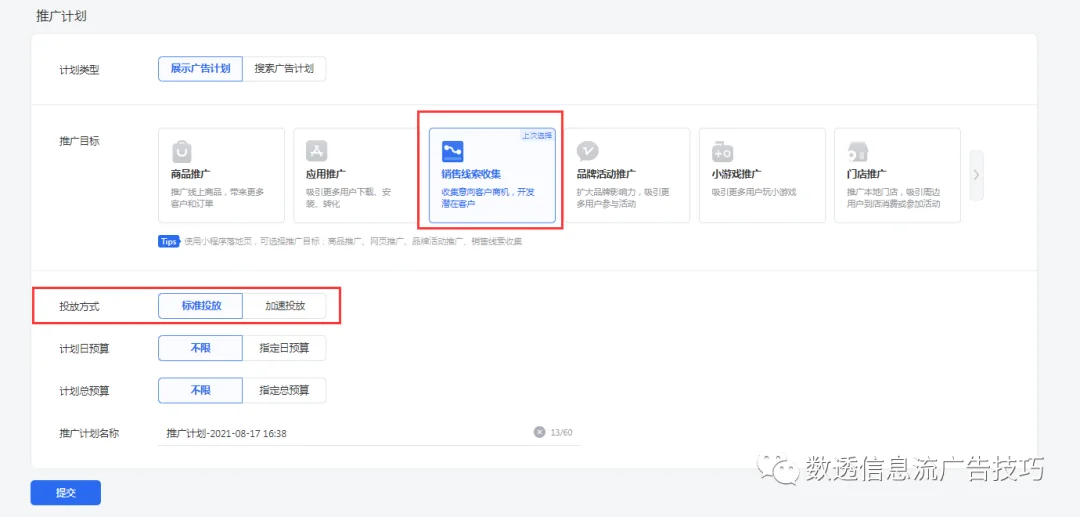 腾讯广告(原广点通)优化技巧(一)从0到1学会腾讯信息流