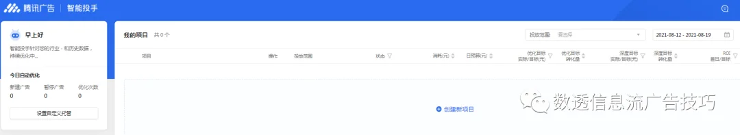 腾讯广告(原广点通)优化技巧(二)辅助工具与优化思路