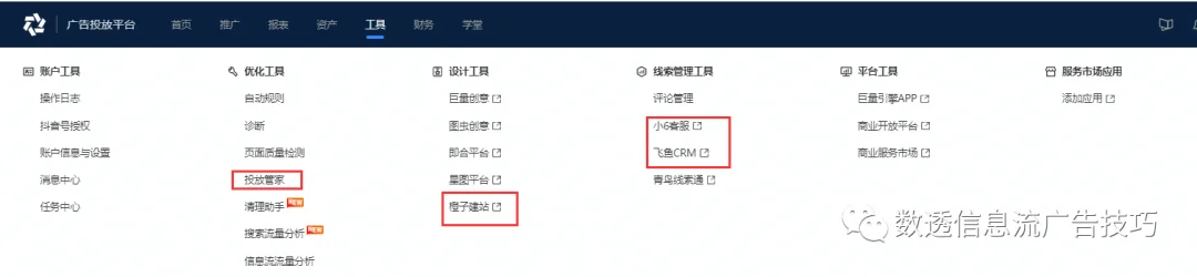 月耗1000W+的信息流投放技巧(二)巨量信息流经验分享