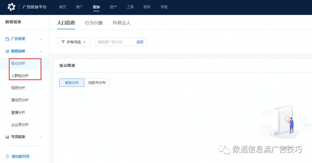 月耗1000W+的信息流投放技巧(二)巨量信息流经验分享