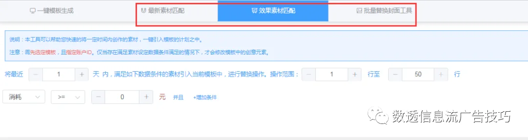 月耗1000W+的信息流投放技巧(二)巨量信息流经验分享