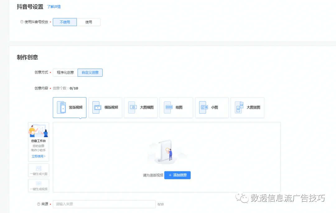 月耗1000W+的信息流投放技巧(二)巨量信息流经验分享