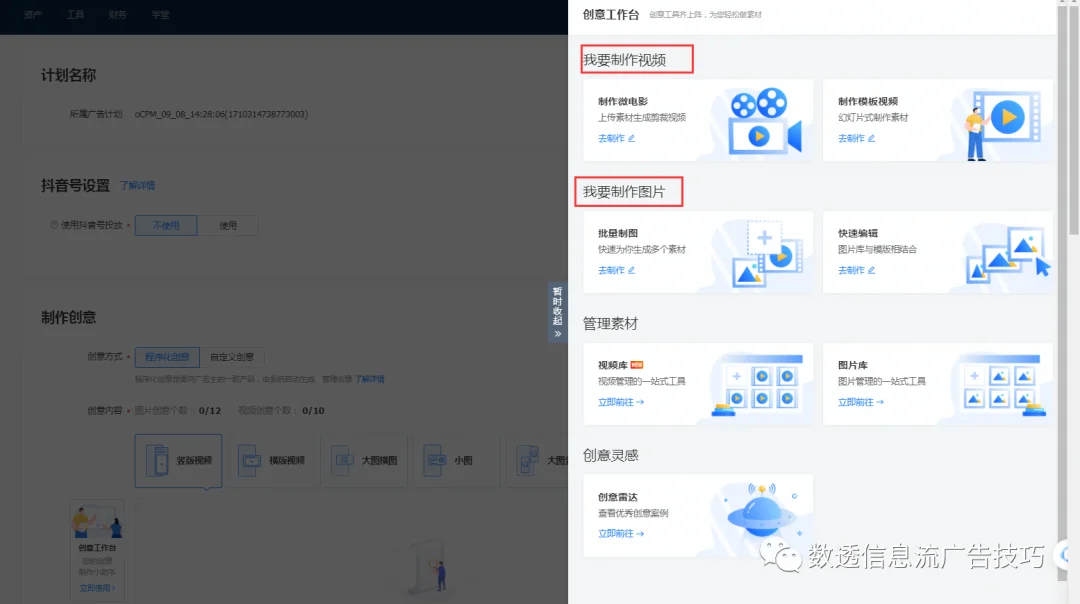 月耗1000W+的信息流投放技巧(二)巨量信息流经验分享