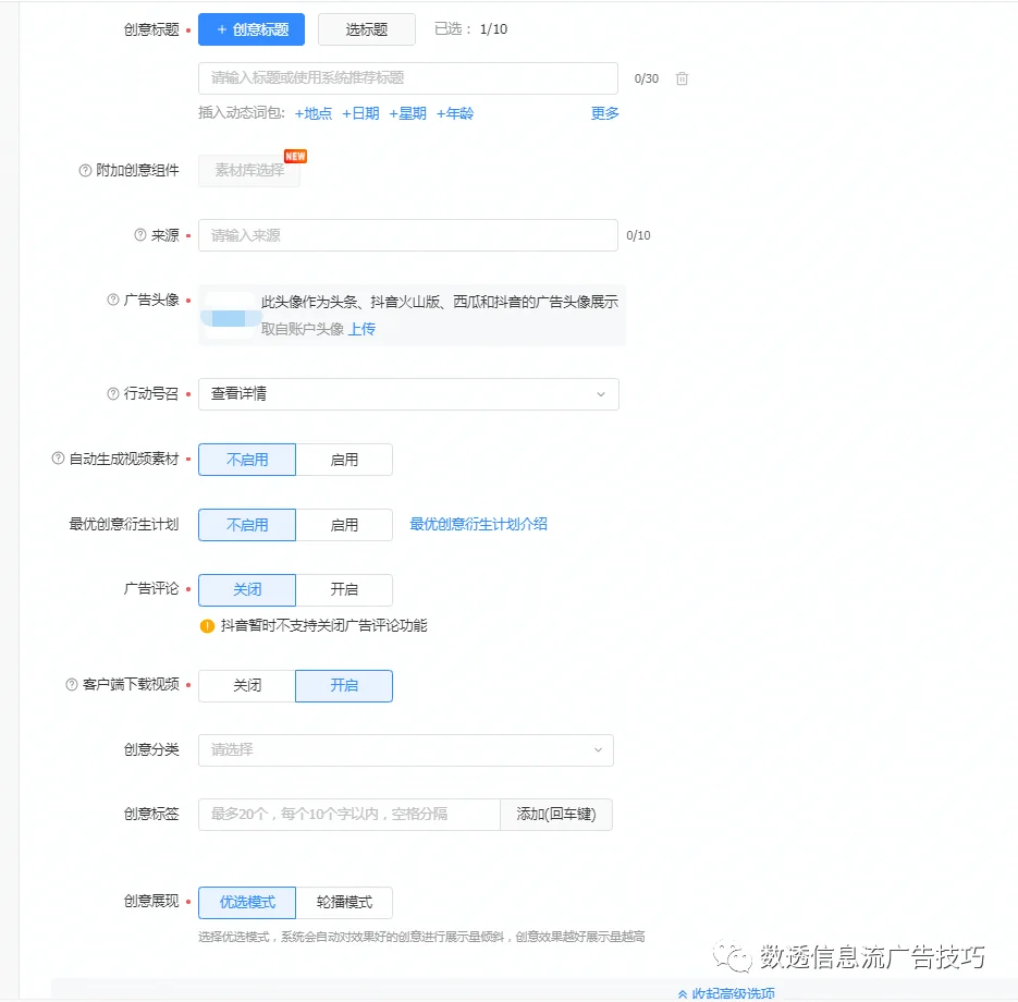 月耗1000W+的信息流投放技巧(二)巨量信息流经验分享