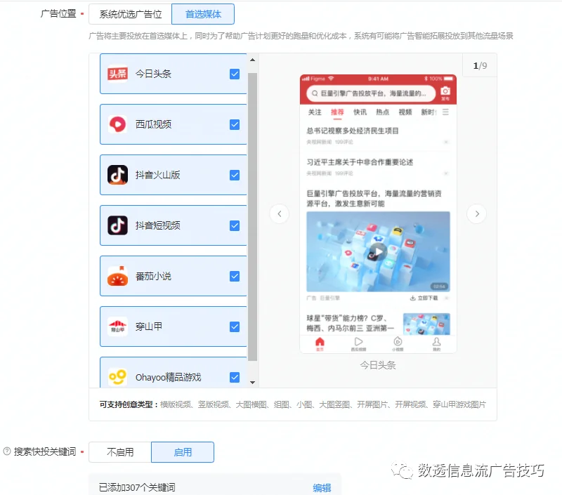月耗1000W+的信息流投放技巧(二)巨量信息流经验分享