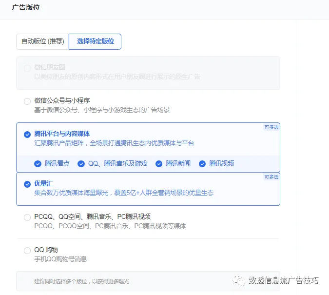月耗1000W+的信息流投放技巧(四)腾讯信息流经验分享
