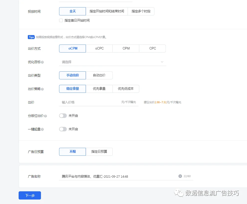 月耗1000W+的信息流投放技巧(四)腾讯信息流经验分享