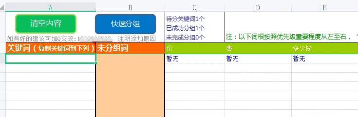 最新SEM竞价教程（1）如何搭建一个优质的竞价账户？