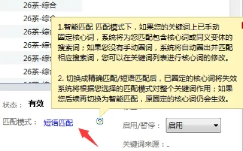 最新SEM竞价教程（2）如何设置关键词的匹配模式？