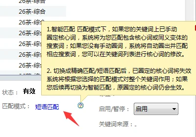 最新SEM竞价教程（2）如何设置关键词的匹配模式？