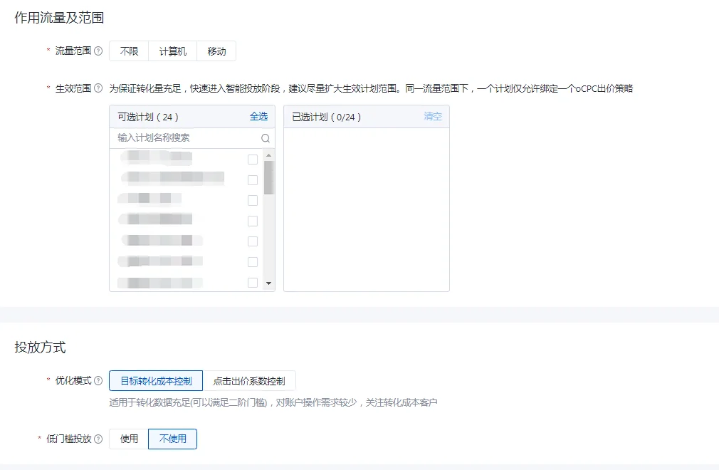 最新SEM竞价教程（9）如何正确使用oCPC扩量