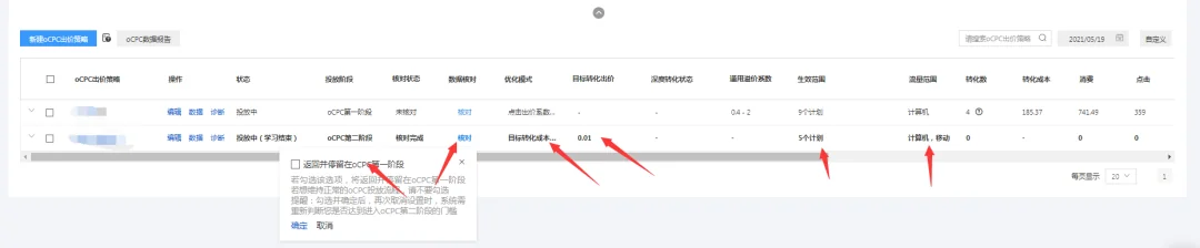 最新SEM竞价教程（9）如何正确使用oCPC扩量