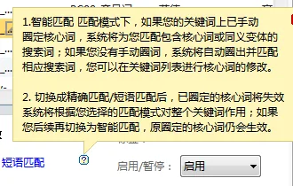 最新SEM竞价教程（11）竞价推广常见问题解析