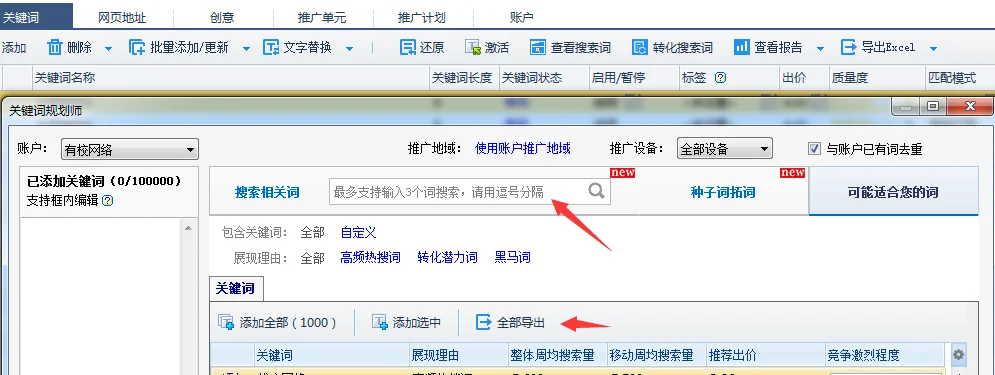 搜索广告｜百度搜索推广选词，最新选词的5种方法和5个维度