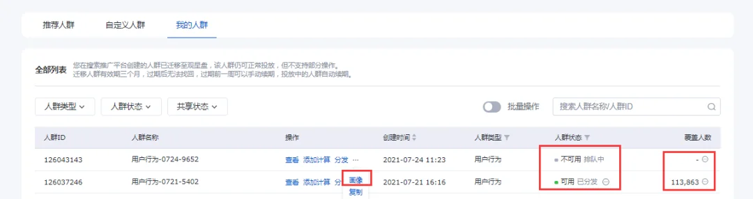 优化师|如何借助观星盘精准获客?手把手教你用观星盘查看用户画像