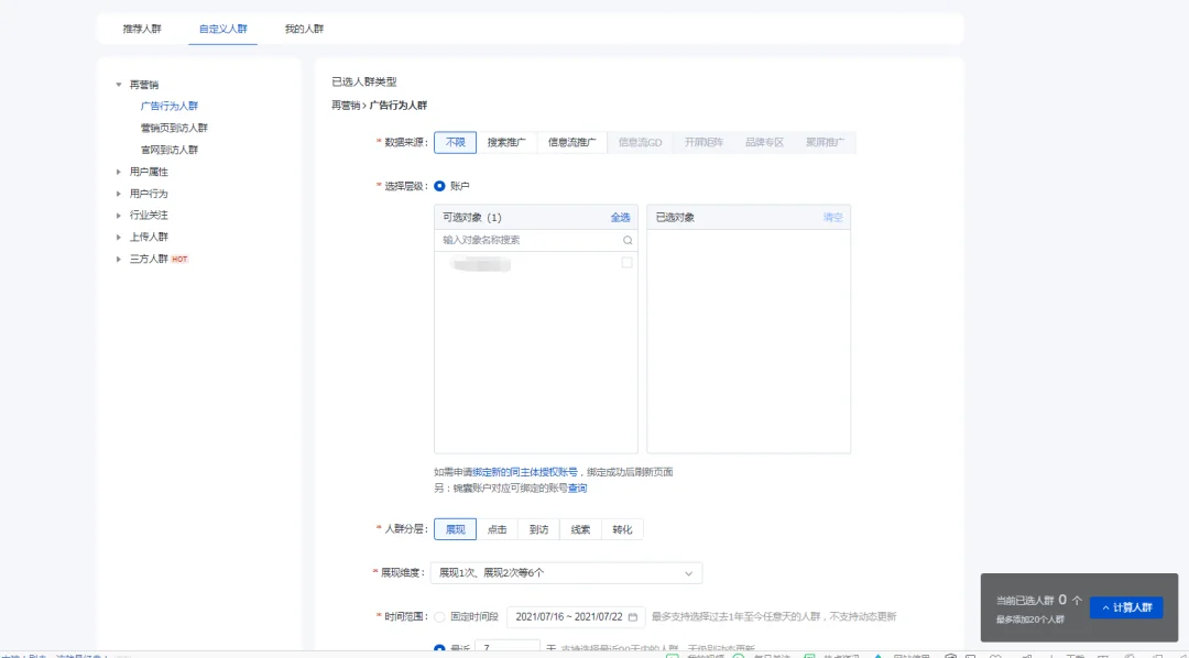 优化师|如何借助观星盘精准获客?手把手教你用观星盘查看用户画像