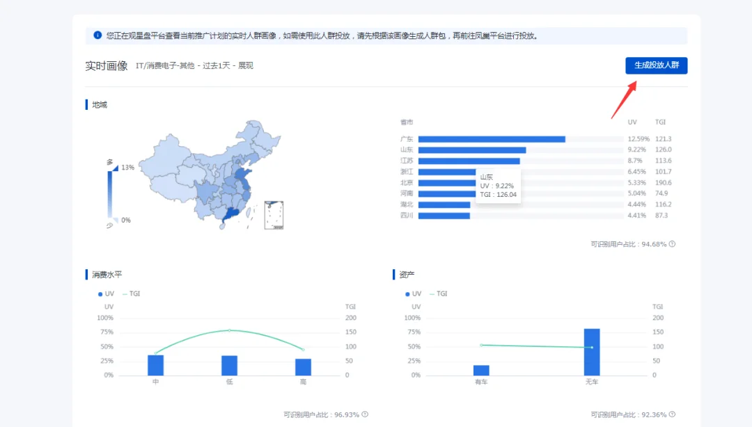 优化师|如何借助观星盘精准获客?手把手教你用观星盘查看用户画像