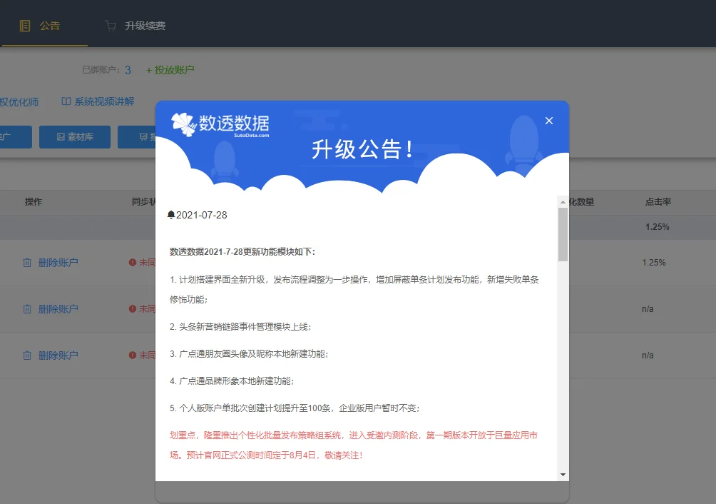 2021信息流广告没量成本高?换换思路用这个工具