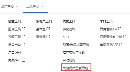 预检广告质量怎么做?关键词质量度预检工具来帮你!|优化师