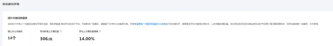 预检广告质量怎么做?关键词质量度预检工具来帮你!|优化师