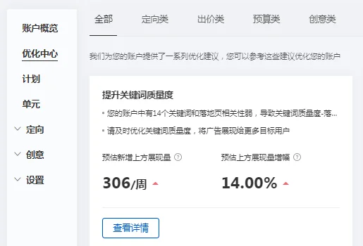 预检广告质量怎么做?关键词质量度预检工具来帮你!|优化师