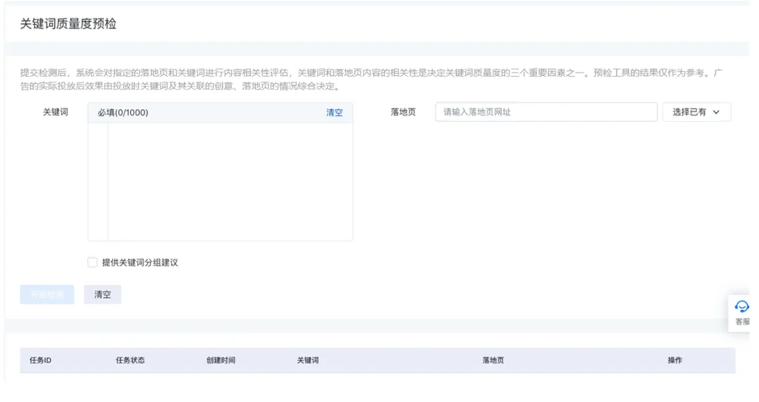 预检广告质量怎么做?关键词质量度预检工具来帮你!|优化师