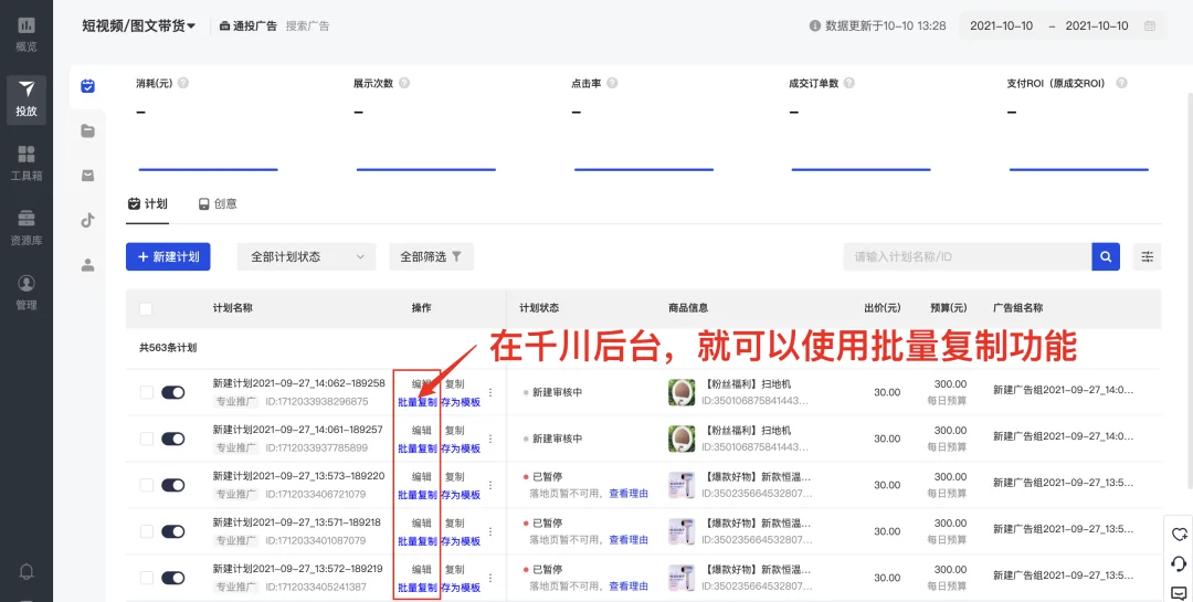 你还在为每天建500条计划烦恼吗?