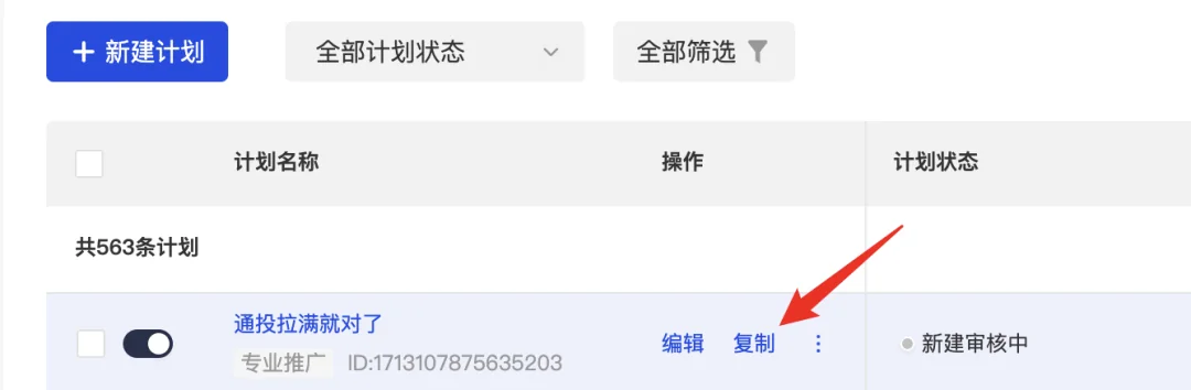 你还在为每天建500条计划烦恼吗?