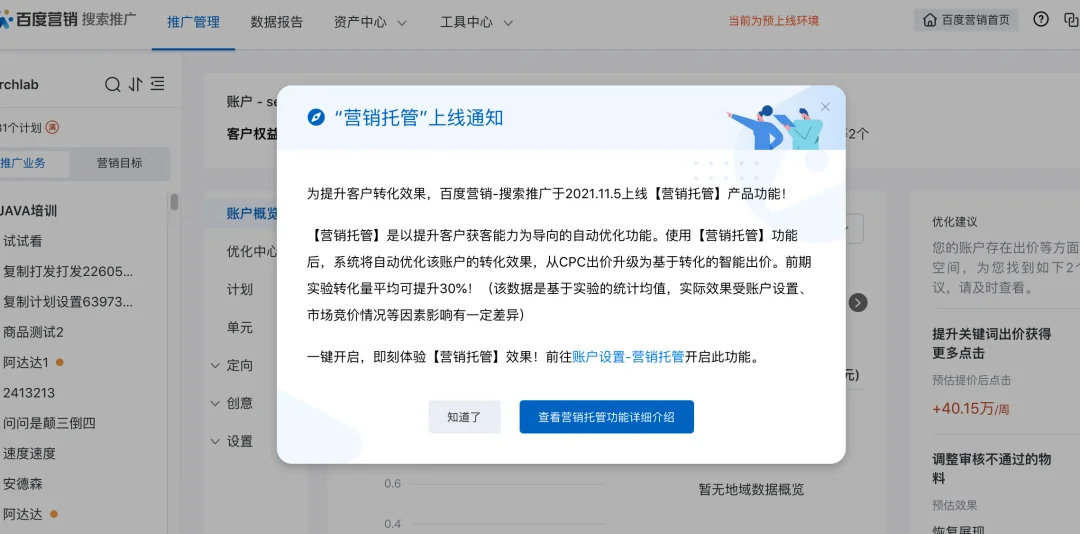 百度大搜最新更新:搜索推广营销托管功能上线